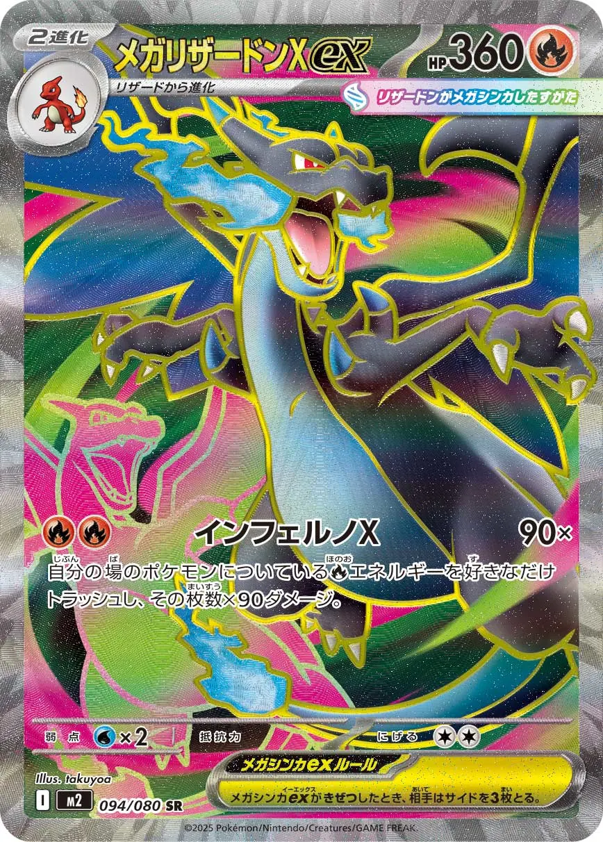 #94 Mega Charizard X ex