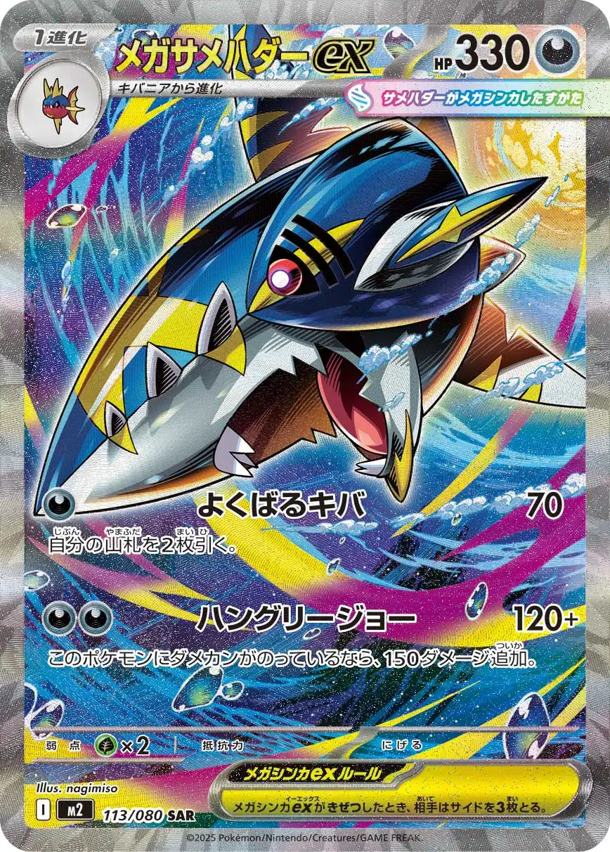 #113 Mega Sharpedo ex