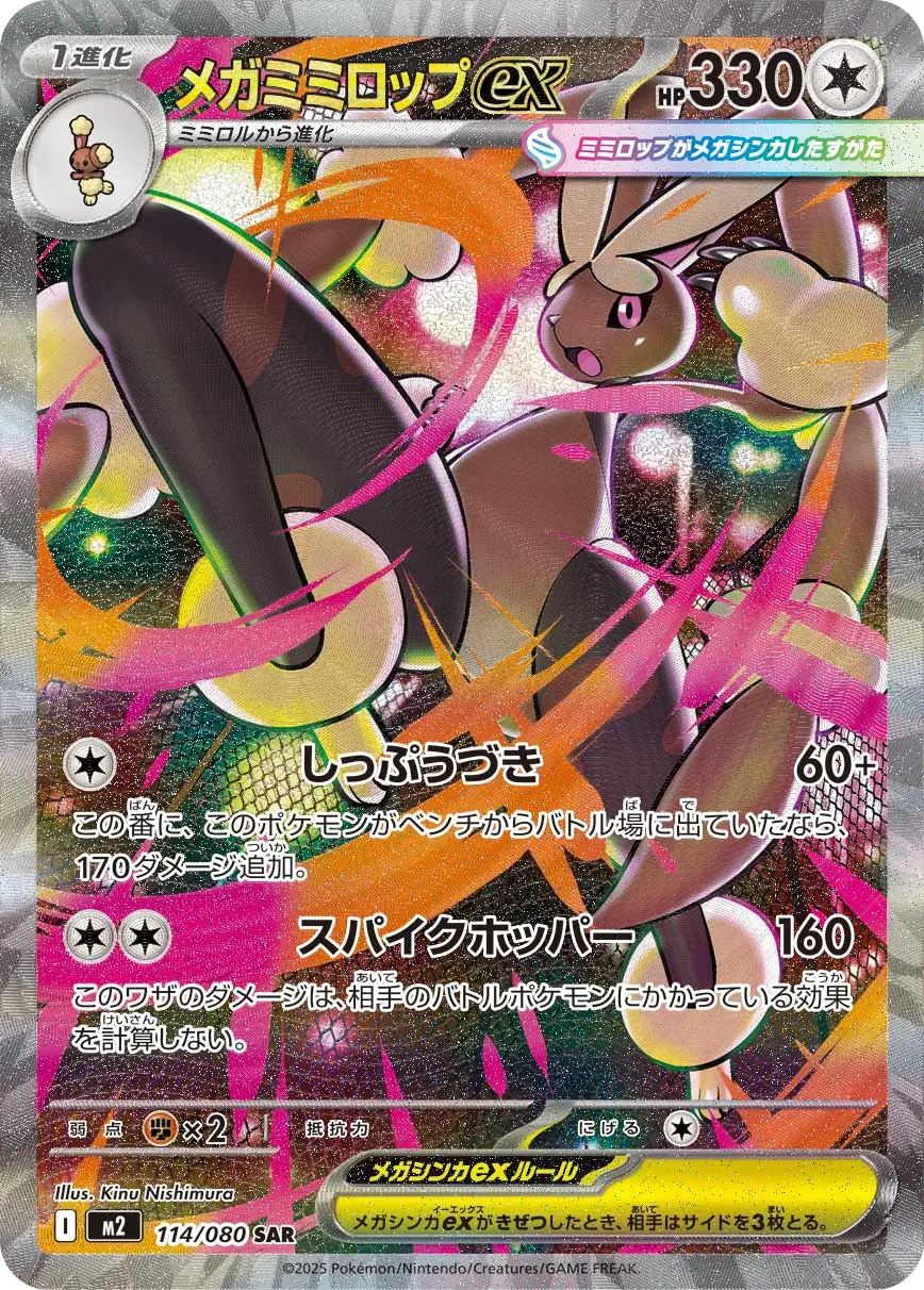 #114 Mega Lopunny ex