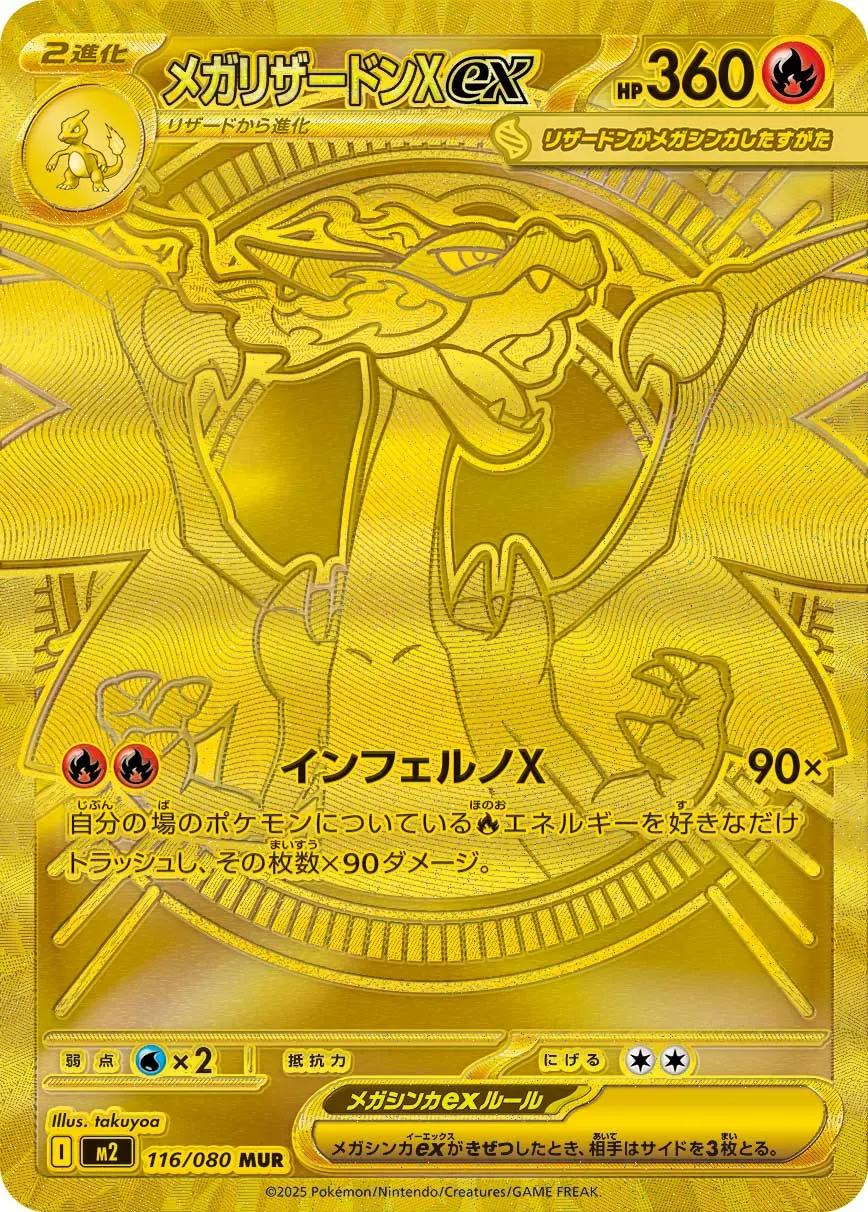 #116 Mega Charizard X ex